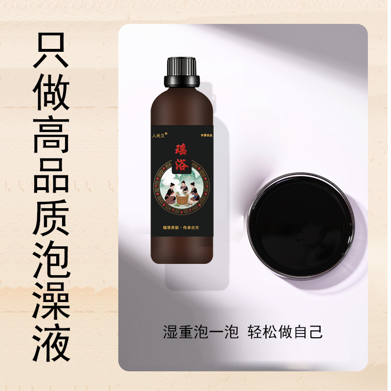 瑶浴包泡澡药包药浴原液免熬煮熏蒸泡浴美容院养生馆免煮瑶浴原液|undefined