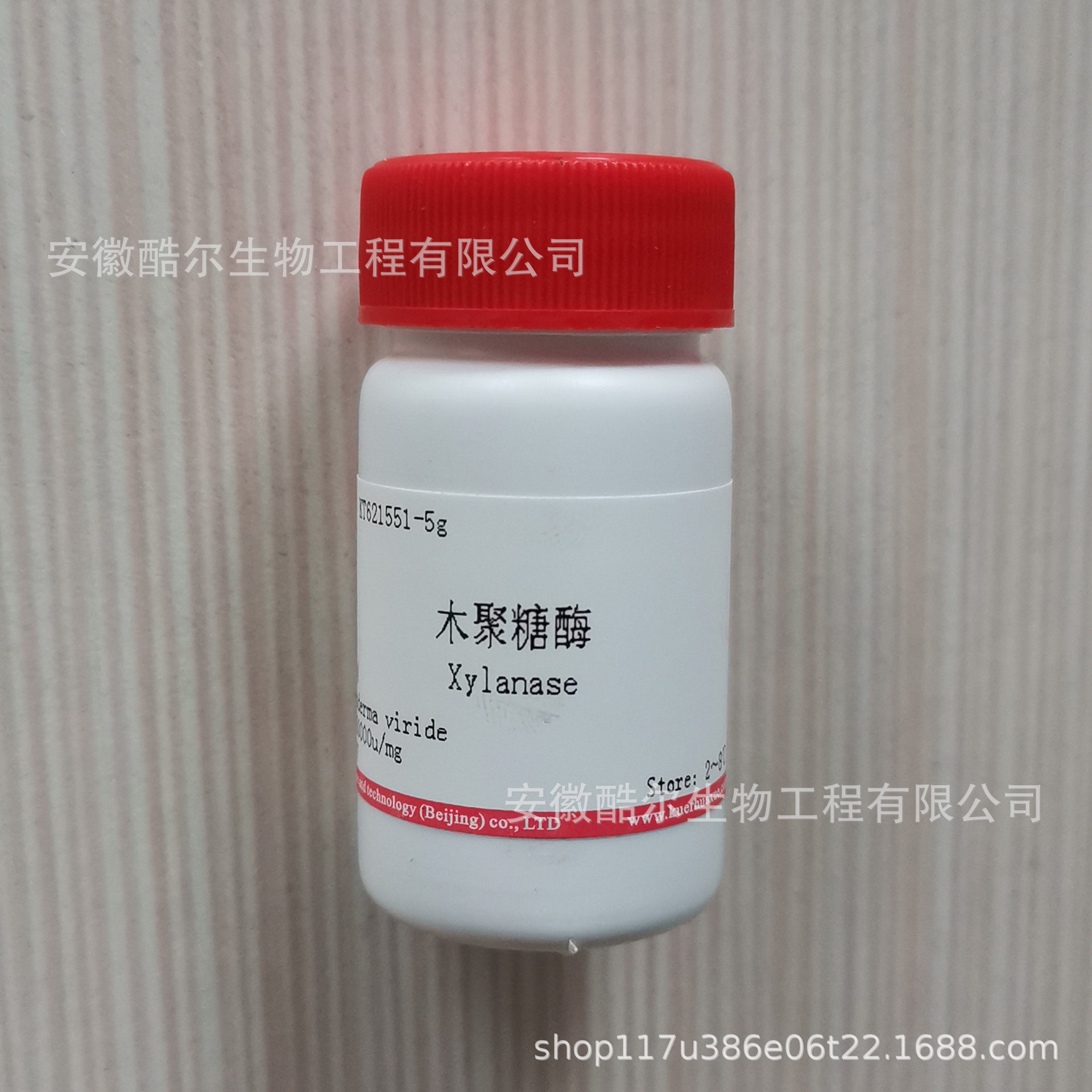 木聚糖酶 ≥50000u/mg CAS:9025-57-4 酷尔科研实验试剂 可开票