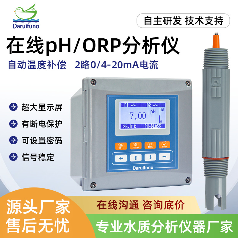 厂家直供2个继电器城市污水厂在线监测pH/ORP控制器