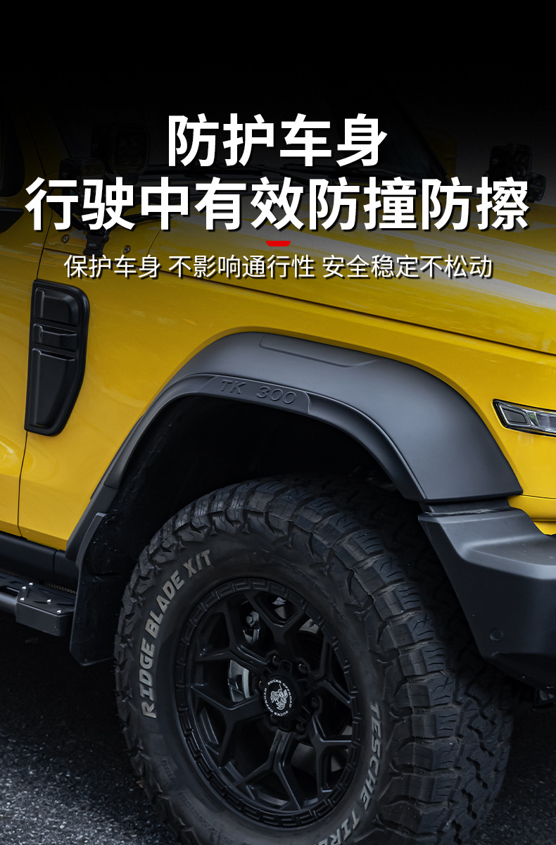 26 models of Tank 300 four-wheel widened fender flares, wide-body mudguards, and off-road modification parts to prevent scratches on the wheels