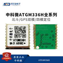 ATGM336H-5N31/5N32/F8N/6N74/�п�΢GPS����ģ�M�K�pģ��λflash