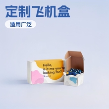 源头工厂爆款飞机盒 日用 玩具服装袜子化妆品五金数码跨境彩盒