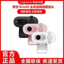 罗技Brio90电脑摄像头1080P网课会议办公视频高清摄像头直播远程