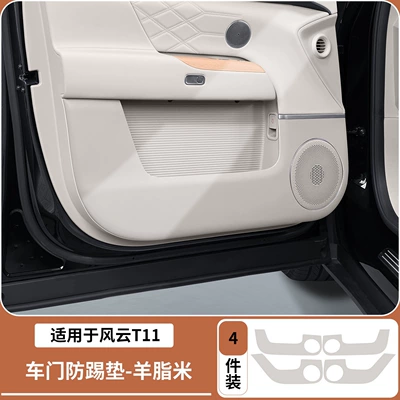 Chair back anti-kick pad: Three-Row Seat Back Protection Pad - fengyun-t11-door-anti-kick-pad-creamy-white-4-piece-set-leatherette-style