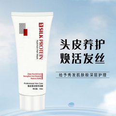 蠶絲蛋白免蒸發膜蠶絲蛋白護髮素柔順滑補水滋潤髮絲深層修復熱賣