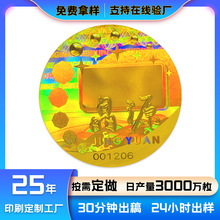 定制电子化妆品一次性卷筒流水号3d全息激光镭射防拆防伪标签贴纸