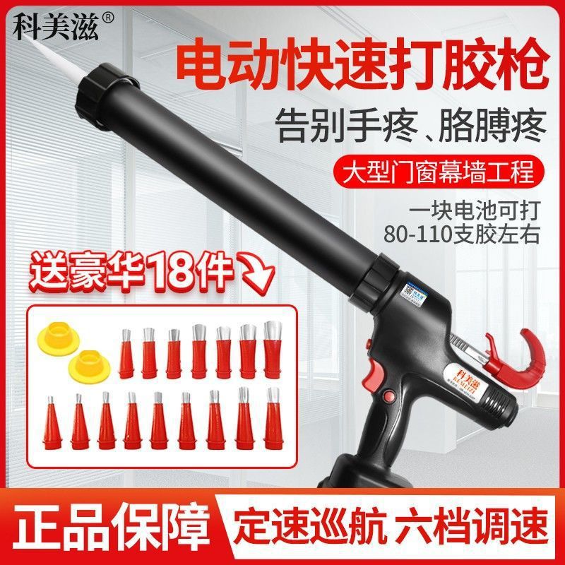 科美滋电动胶枪新款智能两用胶枪门窗结构胶通用型家用无级打胶枪