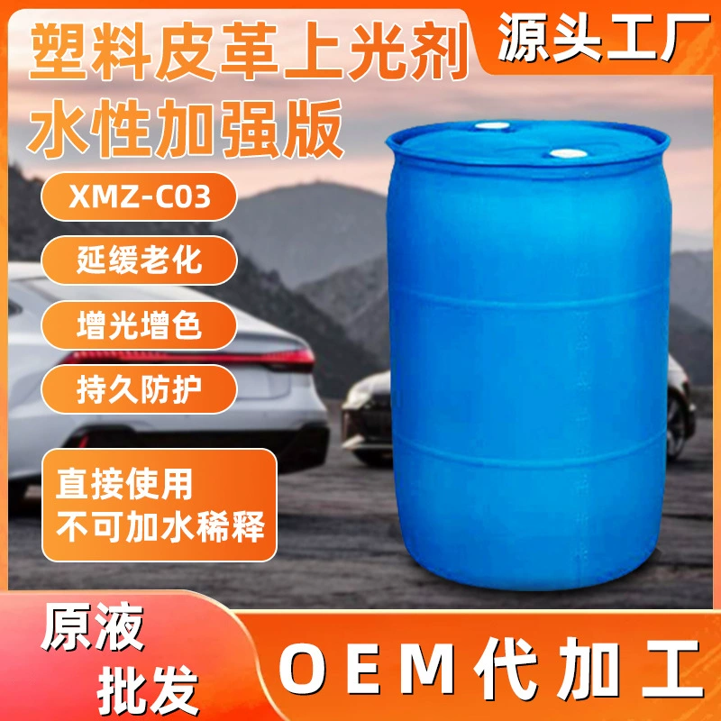 Ужесточенная версия салона автомобиля кожаный пластиковый лак на водной основе