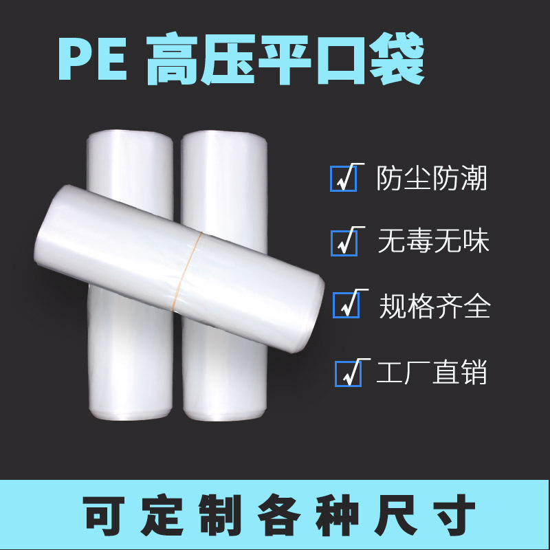 pe平口高压袋透明包装加厚大号搬家被子防潮塑料打包袋子批发密封