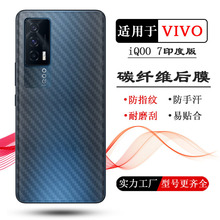 适用于vivo iQOO 7印度版手机专用背面膜iQOO7 India后盖贴纸后膜