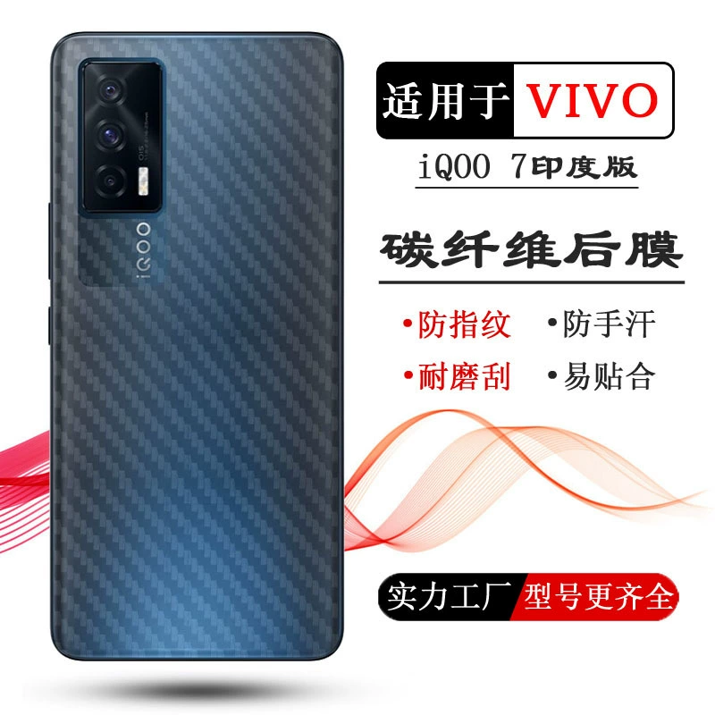 Подходит для vivo iQOO 7 индийская версия мобильного телефона — задняя маска для iQOO7 INDIA, наклейка на заднюю крышку
