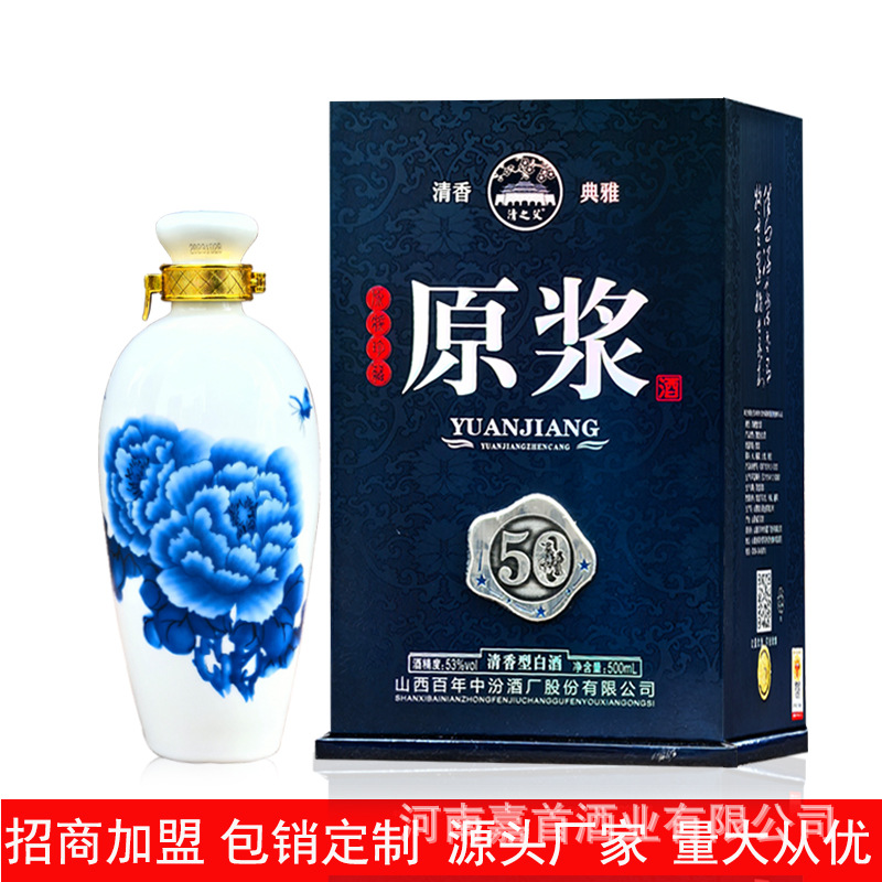 清花原浆60礼盒53度清香型白酒批发杏花村产地纯粮固态整箱六瓶
