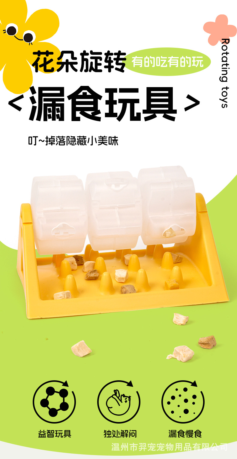 宠物益智喂食器.jpg