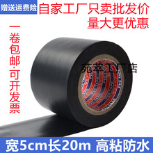 电工胶带加宽5公分PVC绝缘胶带阻燃超粘管道防水电胶布黑色