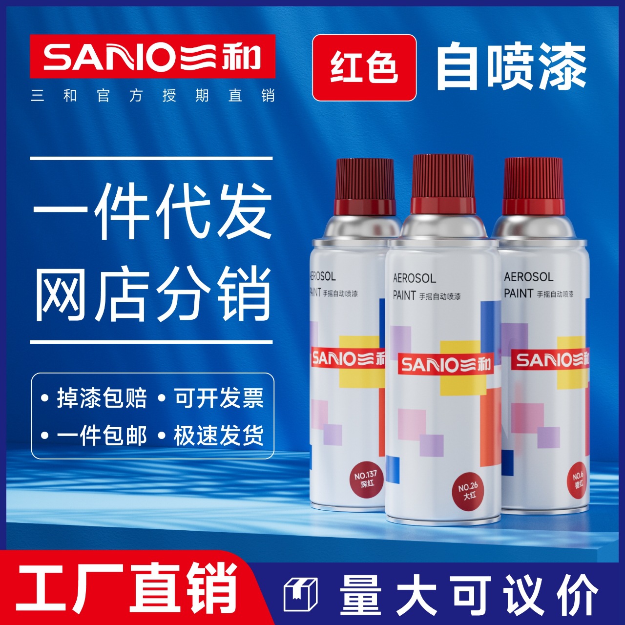 三和红色自喷漆深红涂鸦墙面金属防锈猩红桔红大红油漆木器漆清漆