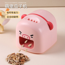 卡通电动瓜子机家用自动瓜子去壳机懒人磕瓜子神器剥壳机