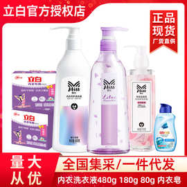 立白内衣洗衣液480g内衣裤专用除菌除渍去血渍180g内衣皂101g
