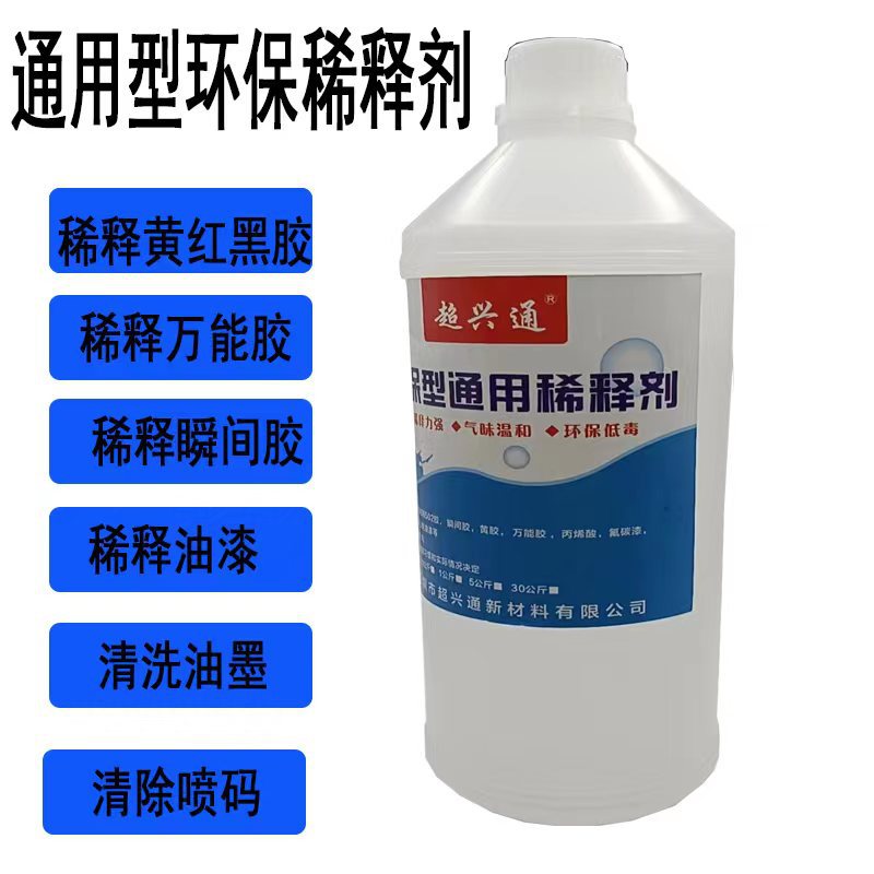 黄胶红胶黑胶绿胶瞬间胶万能胶稀释剂释料油污油墨清除剂油墨清洗
