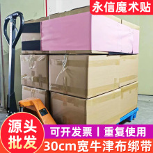 托盘牛津布魔术贴卡板绑带 弹力物流仓储货物周转托盘自粘缠绕带