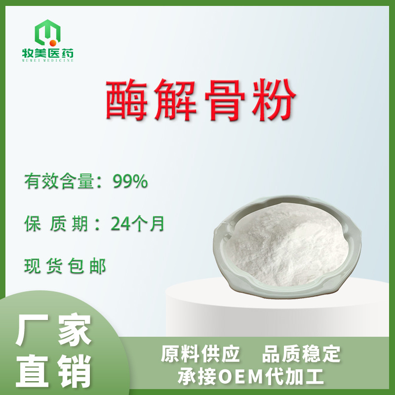 Enzymatically Hydrolyzed Bone Powder 99% Cow Bone Powder New Resource Food Natural Cow Bone Extraction Cow Bone Protein Free Shipping Enzymatically Hydrolyzed Bone Powder 99% Cow Bone Powder New Resource Food Natural Cow Bone Extraction Cow Bone Protein Free Shipping