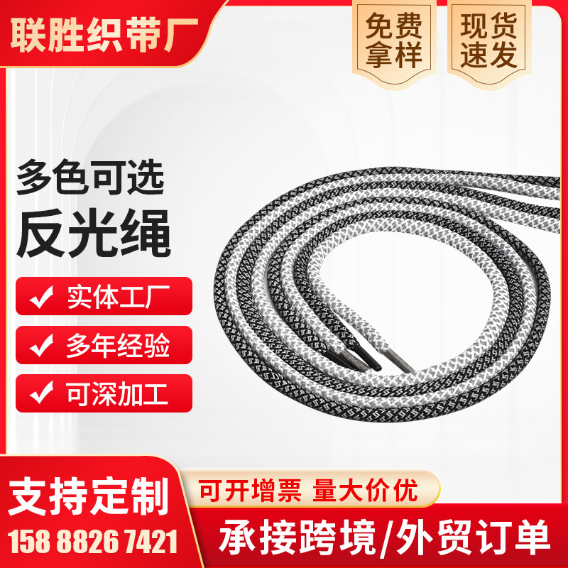 现货炫彩格纹反光运动鞋带五彩反光裤绳全息帽绳全息反光圆鞋带