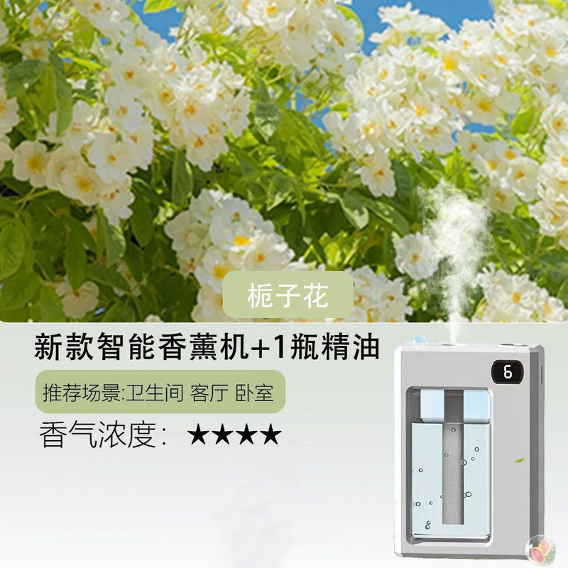 香薰机跨境智能自动喷香机酒店喷雾充电款家用除臭香氛精油扩香机|undefined