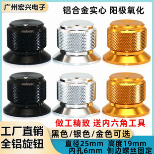 25*19mm Straw Hat Type 6mm Hole Pure All-Aluminum Grids Pattern Knob Potentiometer Controller Adjustment Knob Cap