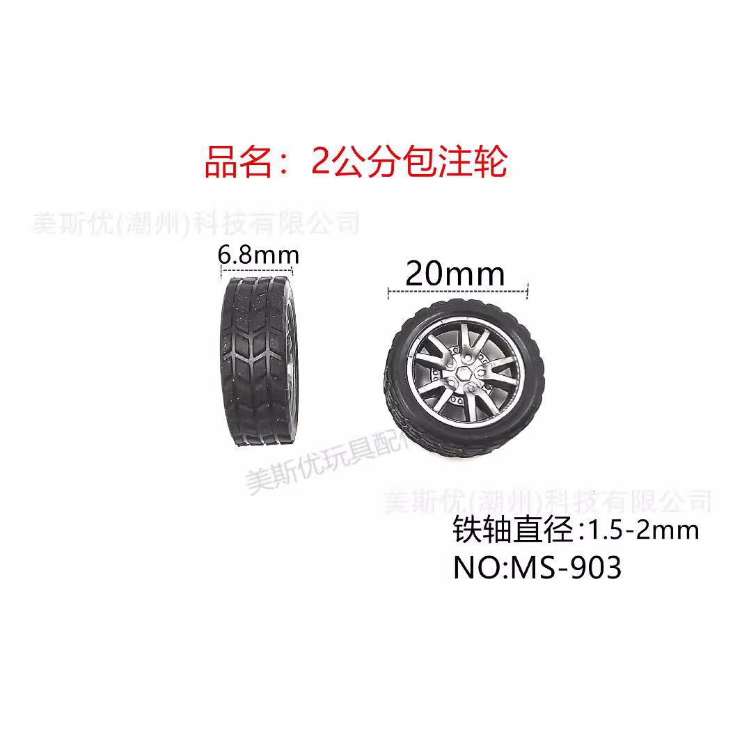 包注车轮20mm 21mm 玩具车轮工程车轮仿真车轮儿童遥控车轮胎