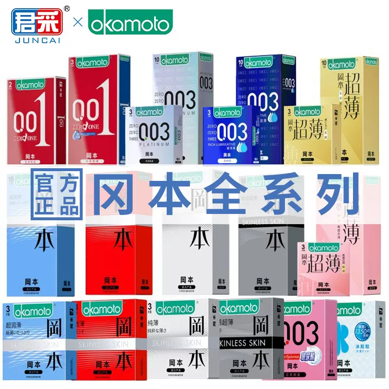 冈本SKIN激薄3只装避孕套感超薄003白金2只001超润滑2体验装批发