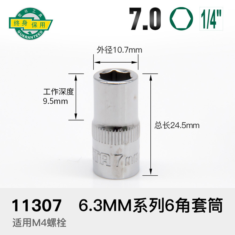 世达小飞套筒6.3mm六角1/4接口5/6/7/8/9/10/11/12/13/14mm套筒头|undefined