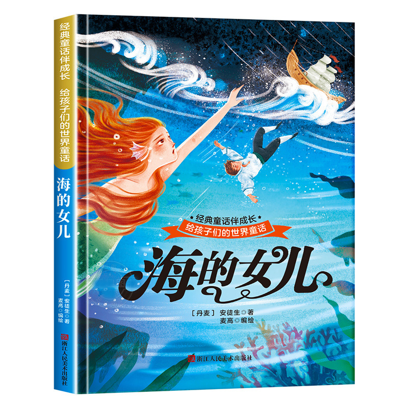 Sea daughter