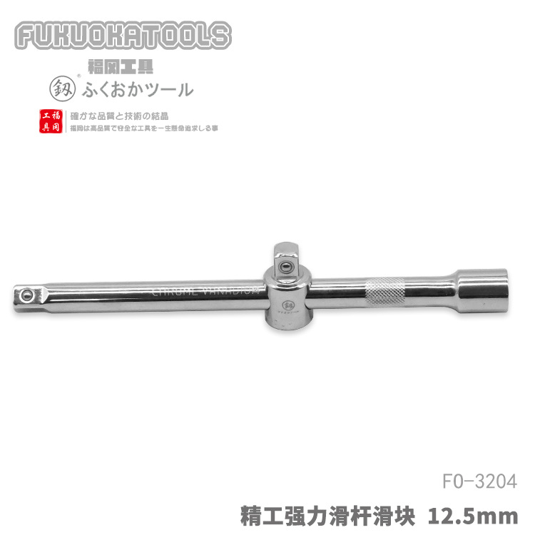 福冈工具 釼 精工滑杆 长接杆250mm 1/2