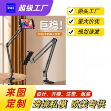 平板电脑懒人支架桌面床头通用手机适用IPAD金属万向话筒麦克风架