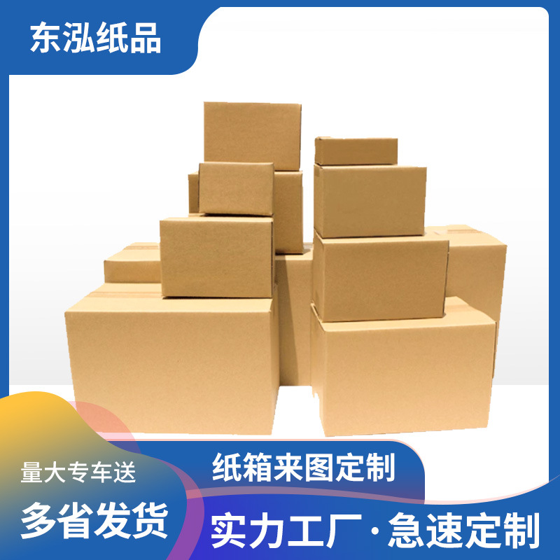 纸箱定制特硬箱包生鲜食品纸盒打包搬家邮政包装箱子快递纸箱定做