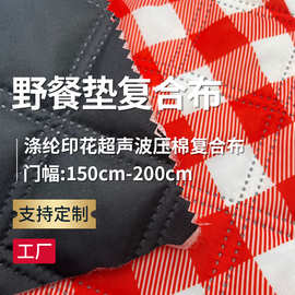 宽幅防水磨毛春亚纺数码印花超声波压棉复合牛津布底布野餐垫面料