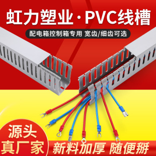 Pvc light gray trunking thickened fine teeth casually break the control cabinet opening flame retardant material factory outlet