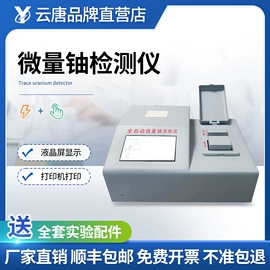 食药品检测仪;其他仪器仪表;测定仪