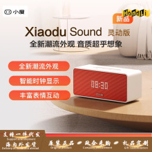 新品小度Sound智能小音箱蓝牙音响闹钟语音播报声控家庭早教闹钟