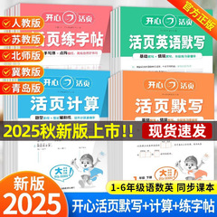 25秋ハッピールーズリーフディクテーションルーズリーフ計算1-6年生上下巻中国語、数学、英語ルーズリーフ練習用ステッカー