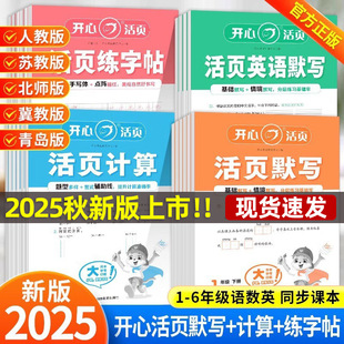 25 Autumn Happy Loose-Leaf Writing Practice for Grades 1-6, Chinese, Math, English Loose-Leaf Writing Practice Book