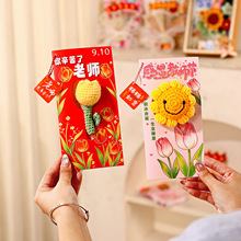 2026新款教师节创意礼物学生送老师立体针织花束贺卡高级感谢师礼