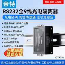 RS232��늸��x���o��ԴDB9�������^�����I�����׷���ӿ�D�Q��9019