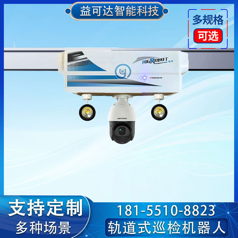 档案室 档案库房 智能巡检机器人 自动生成报表 24小时实时监控