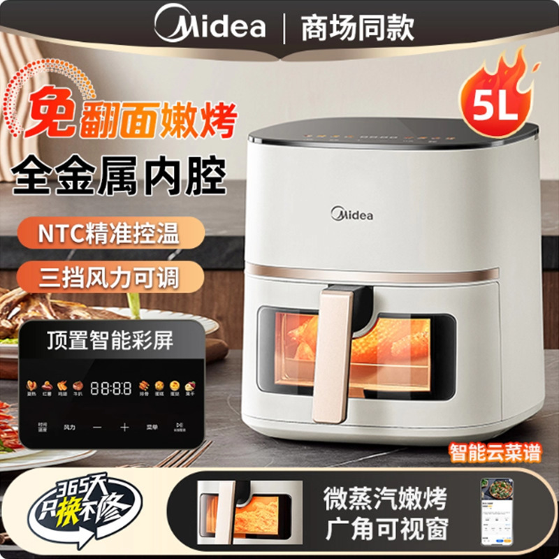 美的可视空气炸锅多功能大功率免翻面大容量家用官方正品KZC5089|undefined