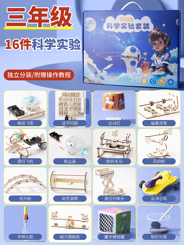 과학실험세트-[3학년]