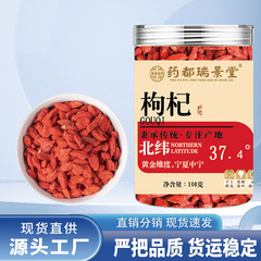 薬都瑞景堂枸杞子寧夏中寧紅枸杞乾缶の頭の切り株は無硫黄薫卸売りの代理である