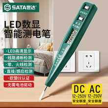世达工具数显电笔电工专用测断线漏电多功能智能测电笔家用试电笔