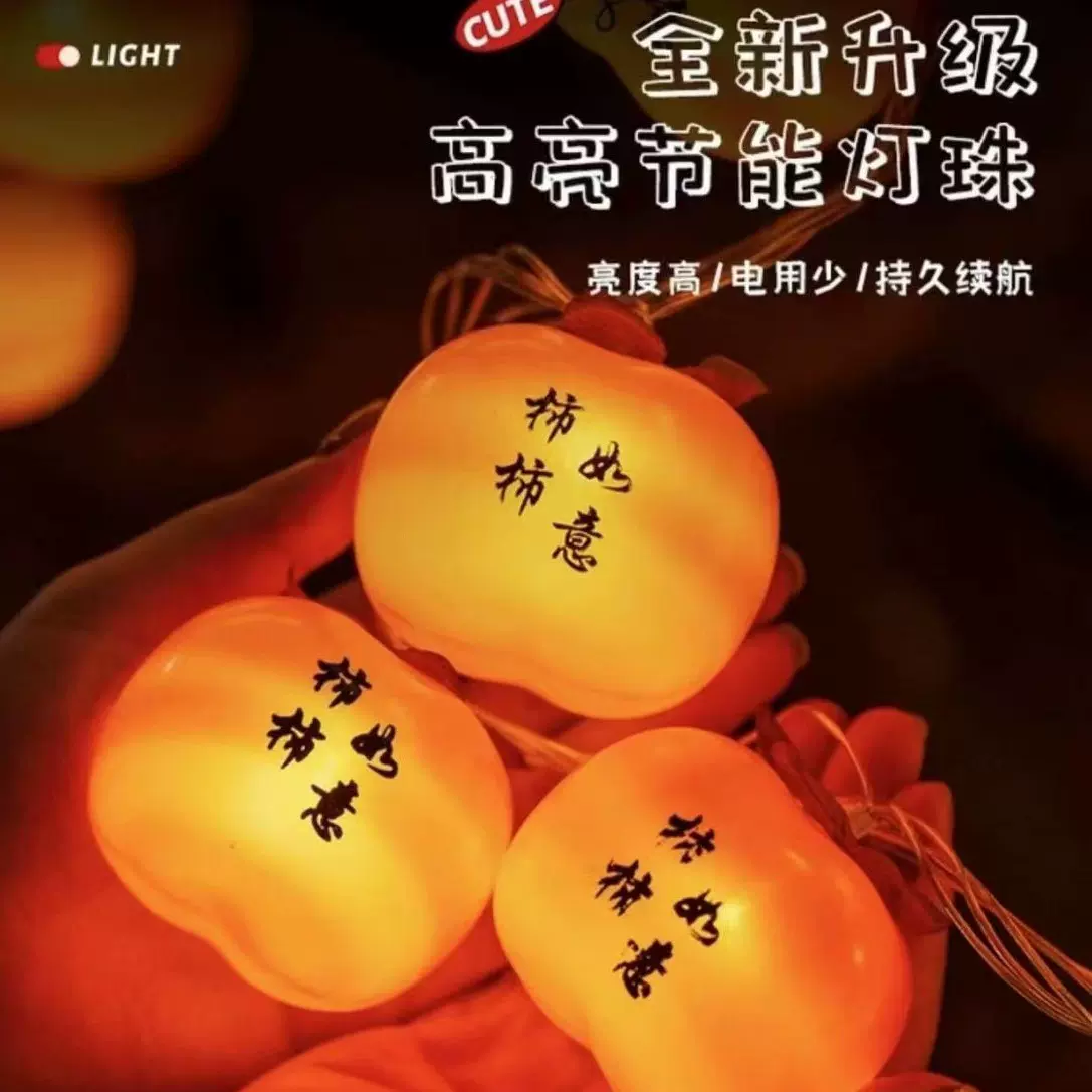 LED新年灯笼柿柿如意电池灯串中国风户外亮化房间摆摊装饰氛围灯