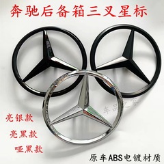 適用ベンツ後尾ラベル9cm三叉標後尾箱星標尾門ラベル共通90mmラベル