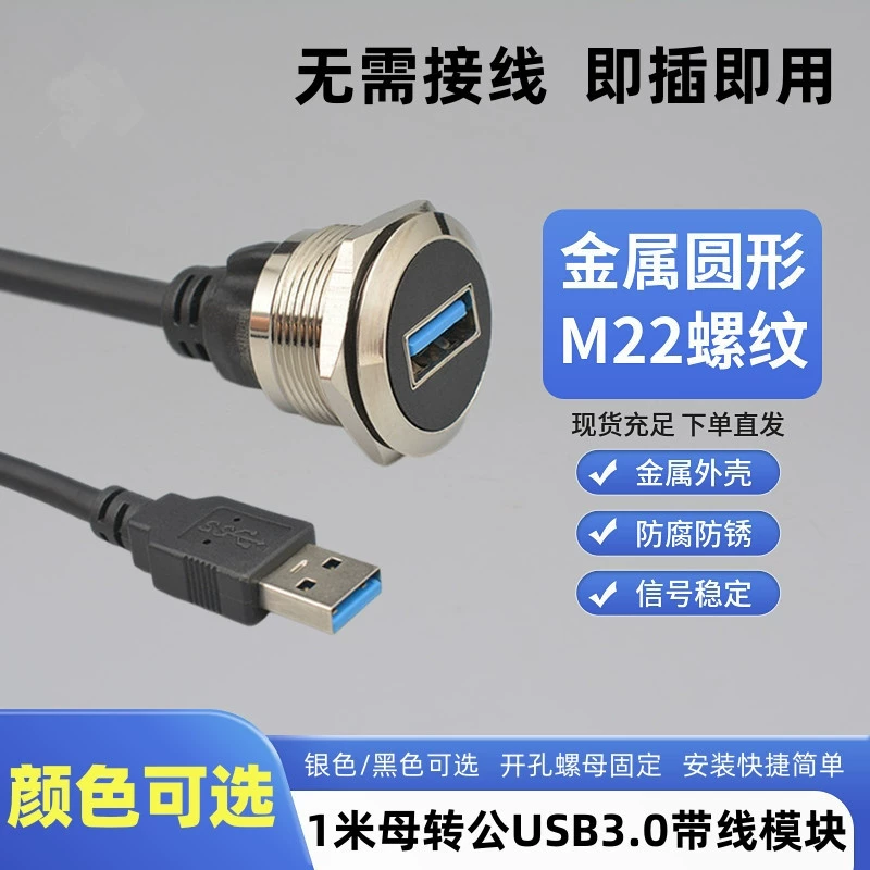 Круглый модуль USB3.0 1 м 2 м с конвейерной передачей данных для передачи трансмиссии удлинительный кабель оборудования коннектор